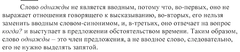 Решение 3. номер 474 (страница 216) гдз по русскому языку 8 класс Пичугов, Еремеева, учебник