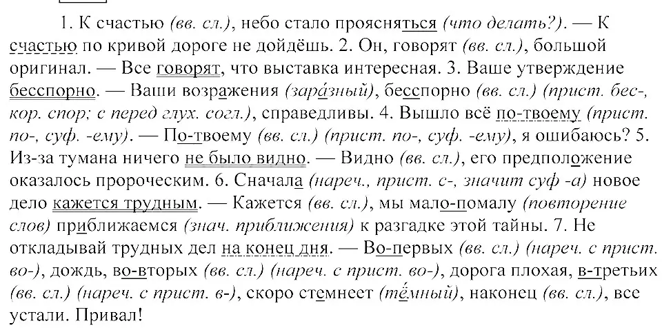 Решение 3. номер 475 (страница 216) гдз по русскому языку 8 класс Пичугов, Еремеева, учебник