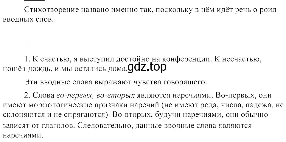 Решение 3. номер 476 (страница 217) гдз по русскому языку 8 класс Пичугов, Еремеева, учебник