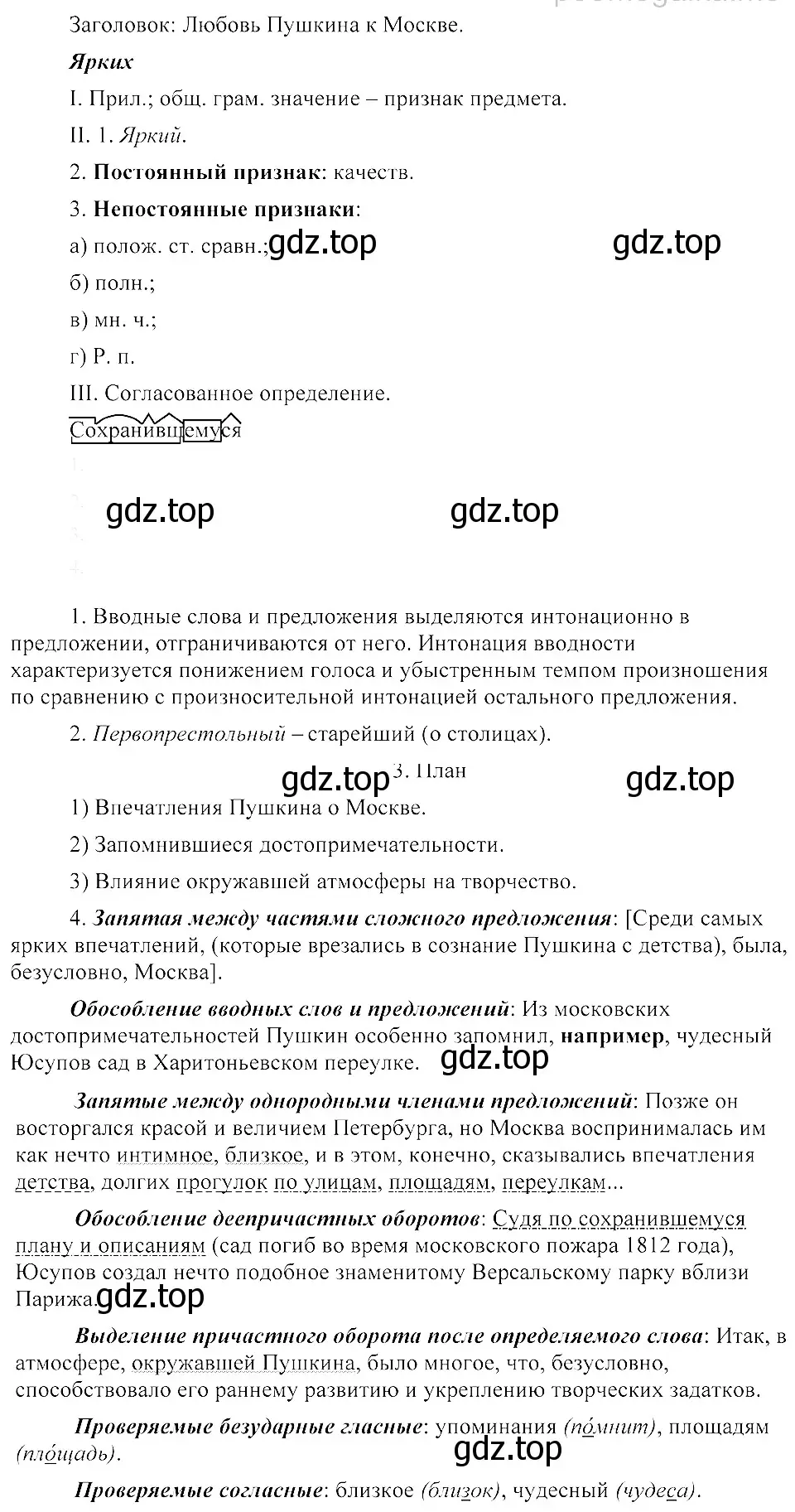 Решение 3. номер 478 (страница 218) гдз по русскому языку 8 класс Пичугов, Еремеева, учебник