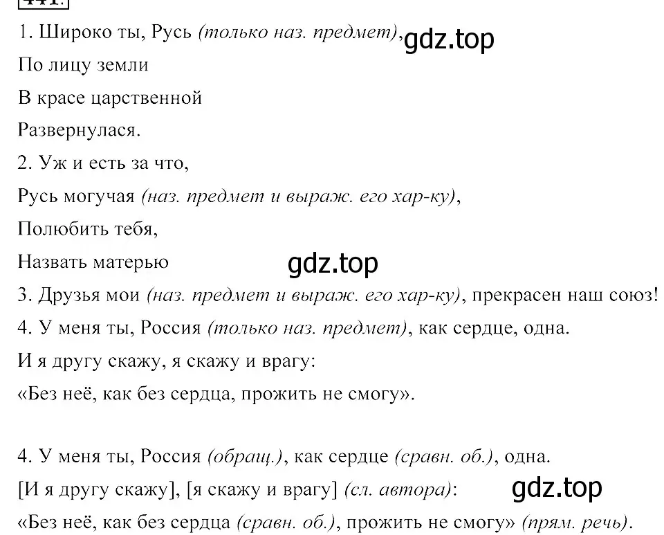 Решение 3. номер 481 (страница 221) гдз по русскому языку 8 класс Пичугов, Еремеева, учебник