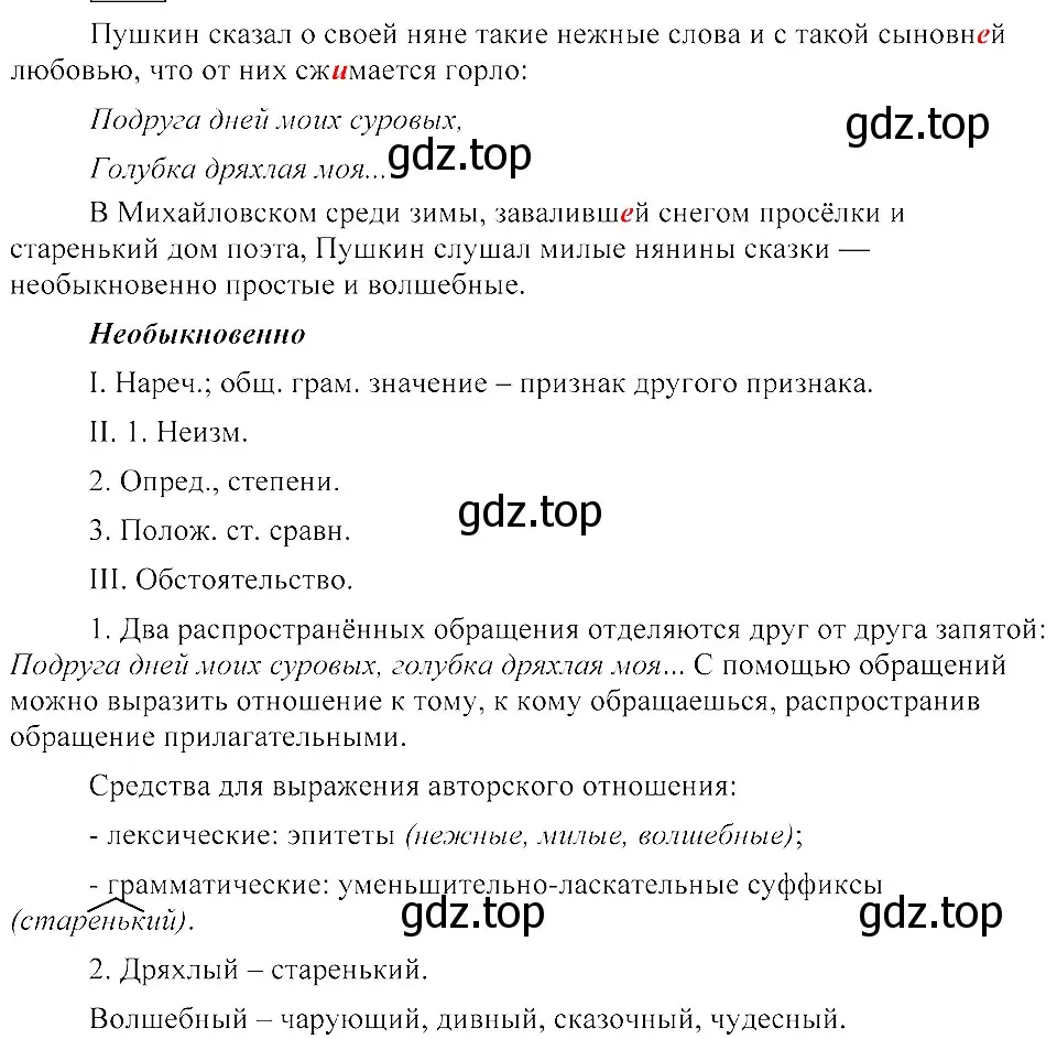 Решение 3. номер 483 (страница 222) гдз по русскому языку 8 класс Пичугов, Еремеева, учебник