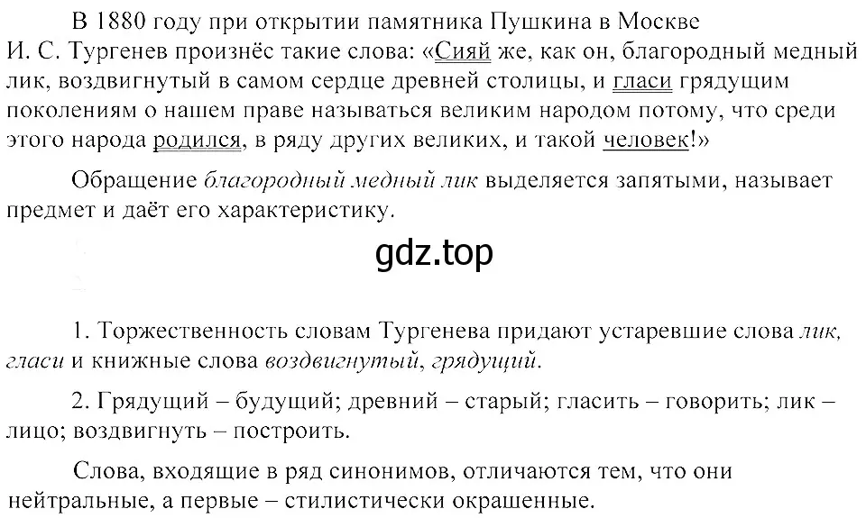 Решение 3. номер 484 (страница 222) гдз по русскому языку 8 класс Пичугов, Еремеева, учебник