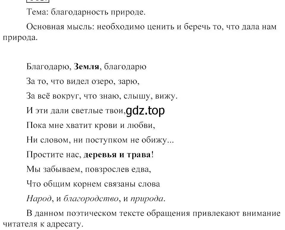 Решение 3. номер 485 (страница 223) гдз по русскому языку 8 класс Пичугов, Еремеева, учебник