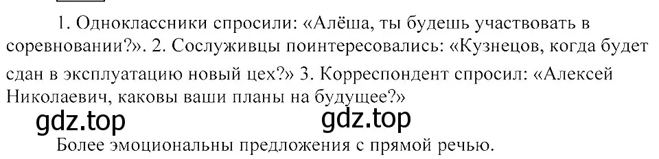 Решение 3. номер 487 (страница 223) гдз по русскому языку 8 класс Пичугов, Еремеева, учебник