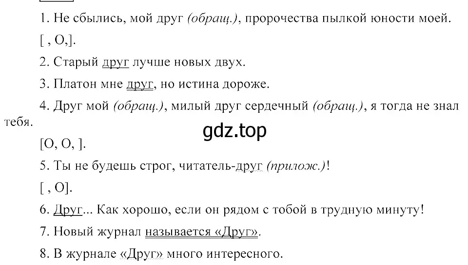 Решение 3. номер 488 (страница 224) гдз по русскому языку 8 класс Пичугов, Еремеева, учебник