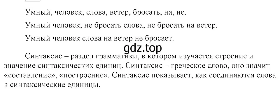 Решение 3. номер 49 (страница 30) гдз по русскому языку 8 класс Пичугов, Еремеева, учебник