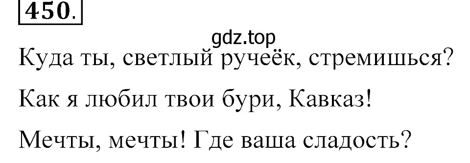 Решение 3. номер 490 (страница 225) гдз по русскому языку 8 класс Пичугов, Еремеева, учебник