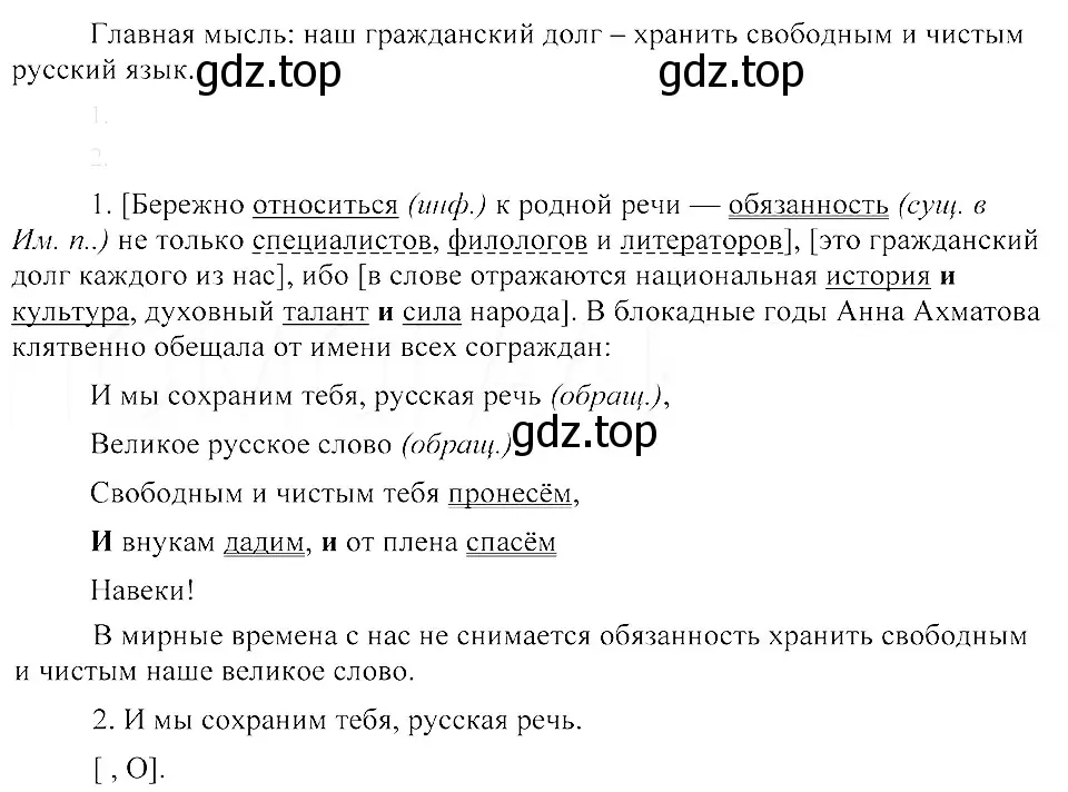 Решение 3. номер 491 (страница 225) гдз по русскому языку 8 класс Пичугов, Еремеева, учебник