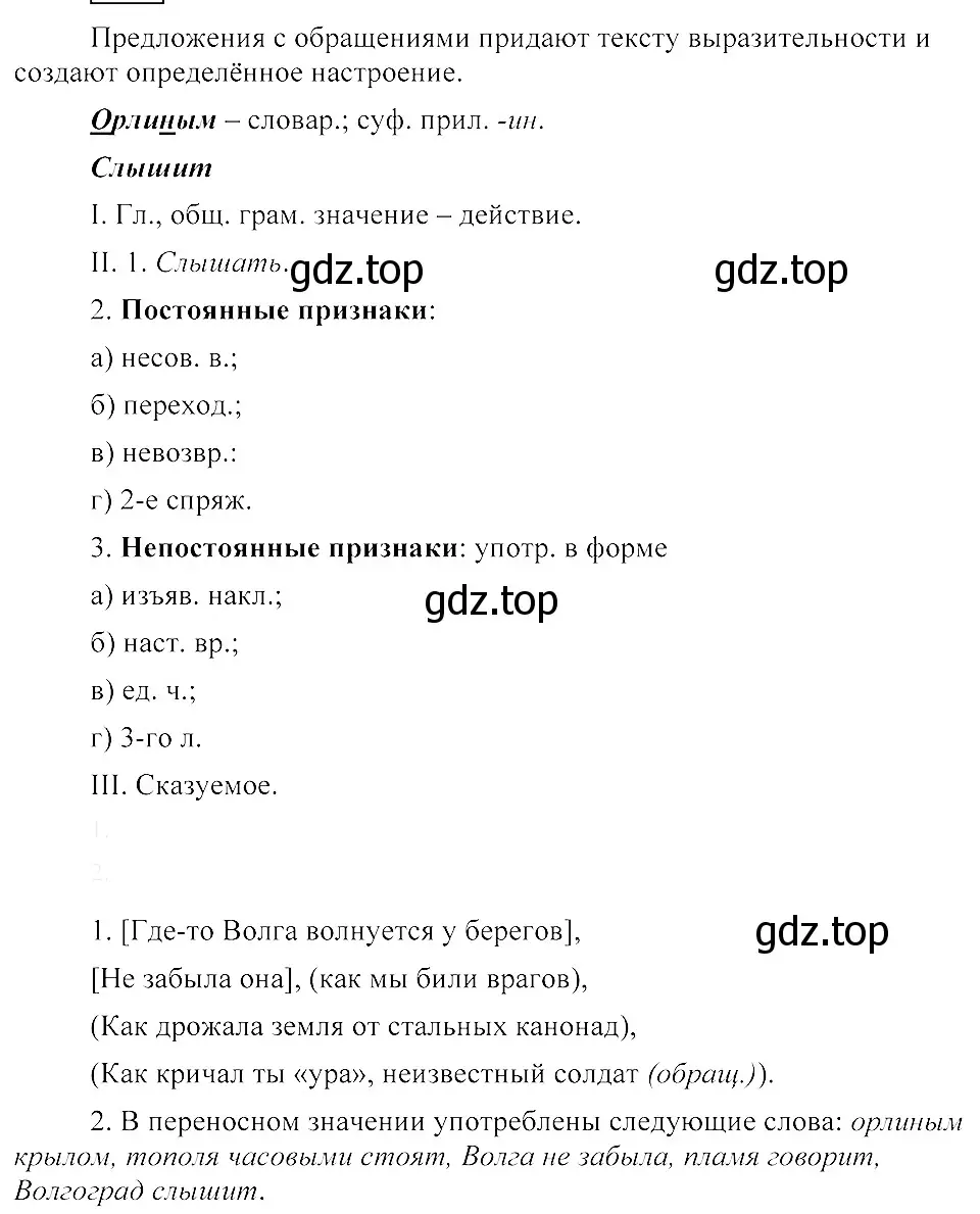 Решение 3. номер 492 (страница 226) гдз по русскому языку 8 класс Пичугов, Еремеева, учебник