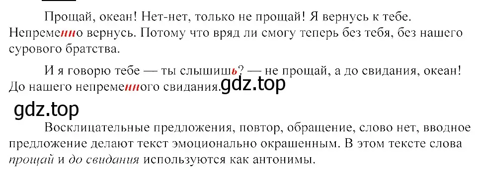 Решение 3. номер 493 (страница 227) гдз по русскому языку 8 класс Пичугов, Еремеева, учебник