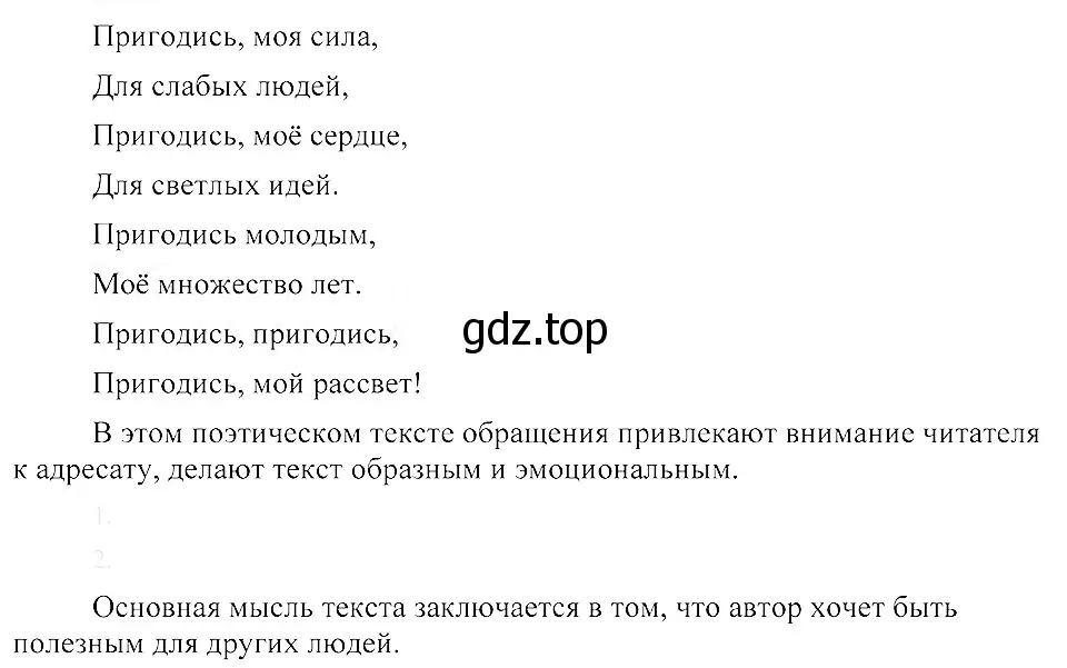 Решение 3. номер 494 (страница 227) гдз по русскому языку 8 класс Пичугов, Еремеева, учебник