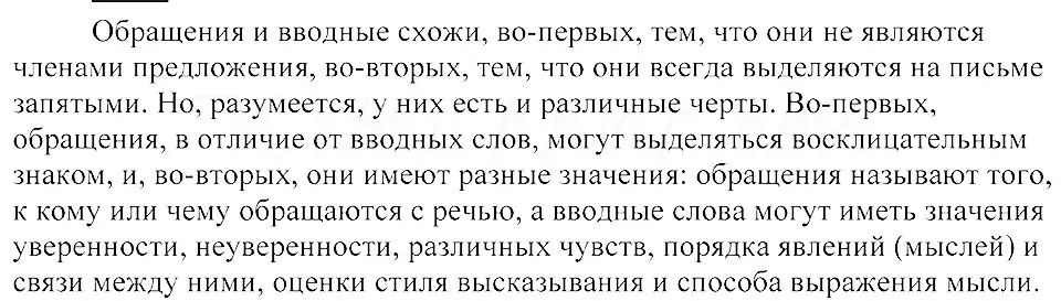 Решение 3. номер 495 (страница 227) гдз по русскому языку 8 класс Пичугов, Еремеева, учебник