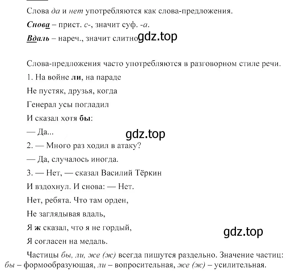 Решение 3. номер 496 (страница 228) гдз по русскому языку 8 класс Пичугов, Еремеева, учебник