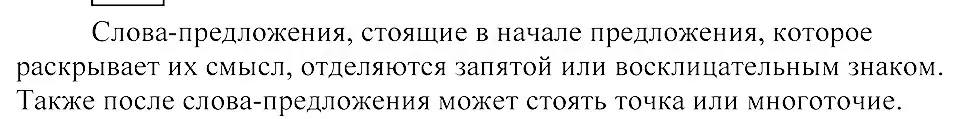 Решение 3. номер 497 (страница 229) гдз по русскому языку 8 класс Пичугов, Еремеева, учебник