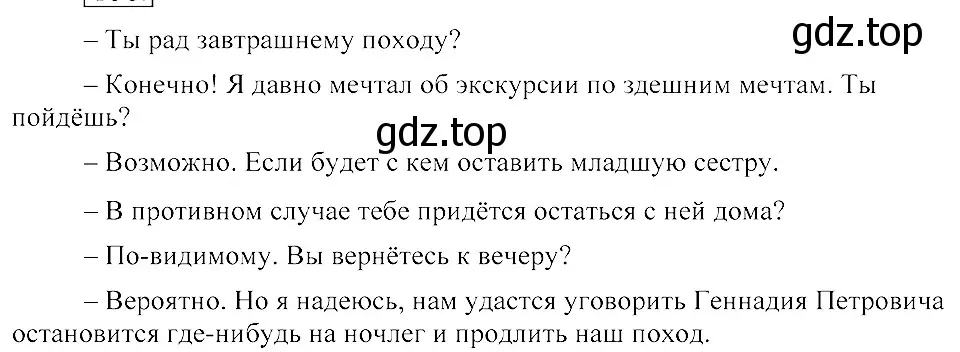 Решение 3. номер 498 (страница 229) гдз по русскому языку 8 класс Пичугов, Еремеева, учебник