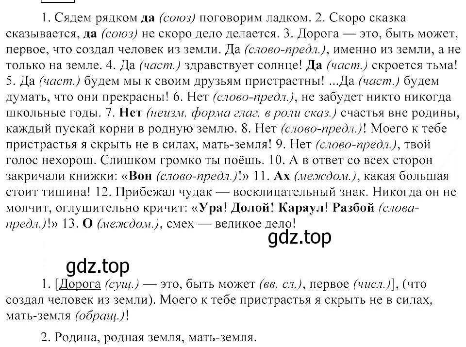 Решение 3. номер 499 (страница 229) гдз по русскому языку 8 класс Пичугов, Еремеева, учебник