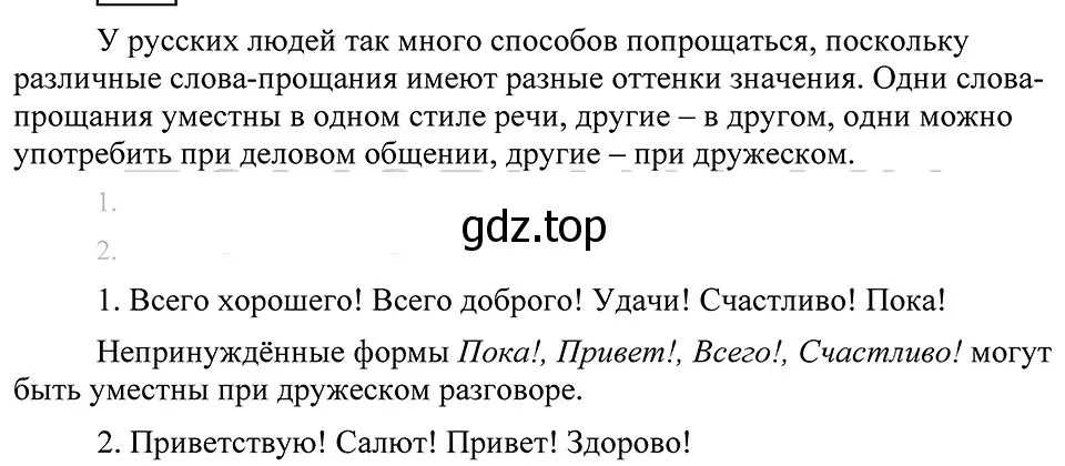 Решение 3. номер 500 (страница 230) гдз по русскому языку 8 класс Пичугов, Еремеева, учебник