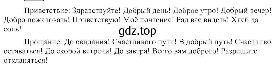 Решение 3. номер 501 (страница 230) гдз по русскому языку 8 класс Пичугов, Еремеева, учебник