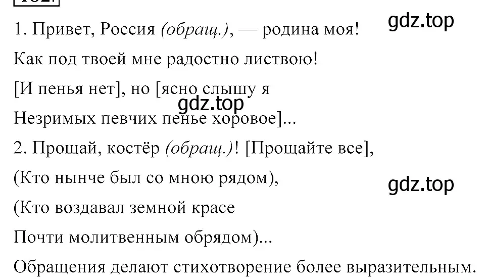 Решение 3. номер 502 (страница 231) гдз по русскому языку 8 класс Пичугов, Еремеева, учебник