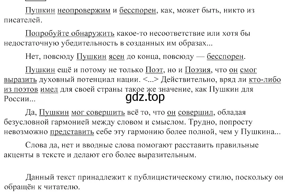 Решение 3. номер 503 (страница 231) гдз по русскому языку 8 класс Пичугов, Еремеева, учебник