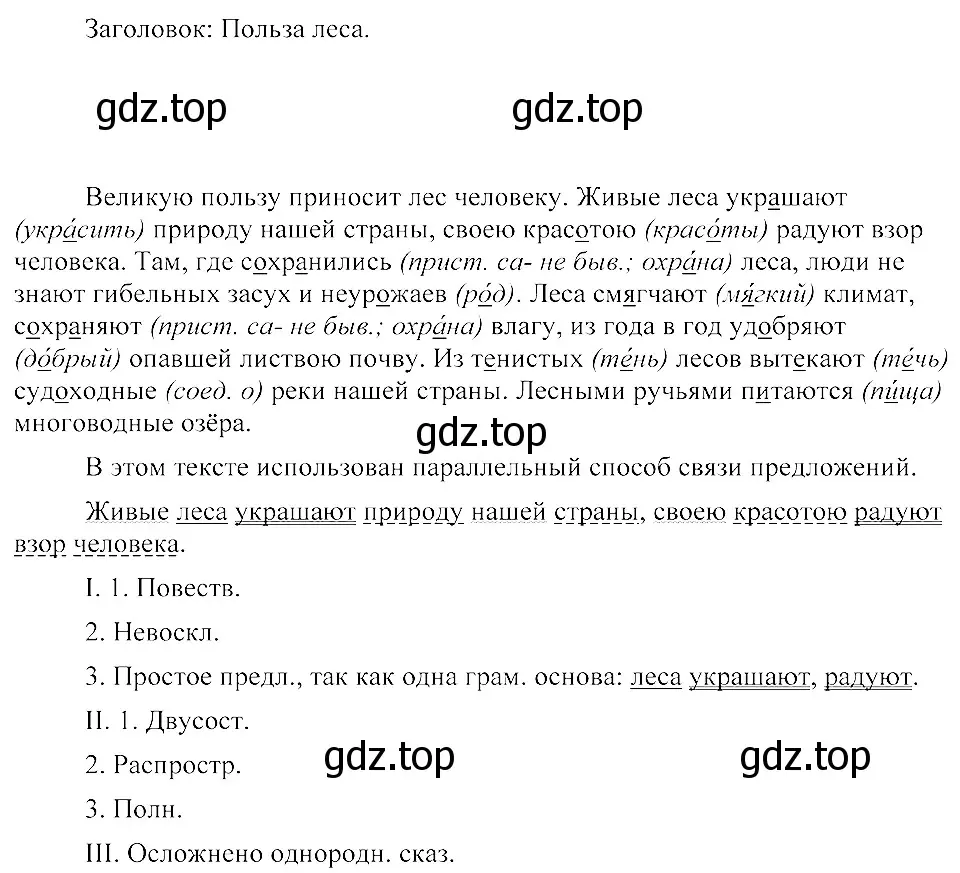 Решение 3. номер 510 (страница 240) гдз по русскому языку 8 класс Пичугов, Еремеева, учебник