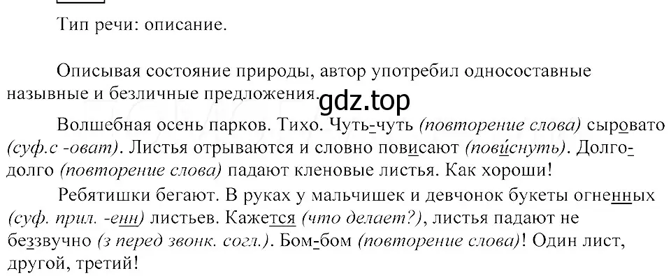 Решение 3. номер 511 (страница 240) гдз по русскому языку 8 класс Пичугов, Еремеева, учебник