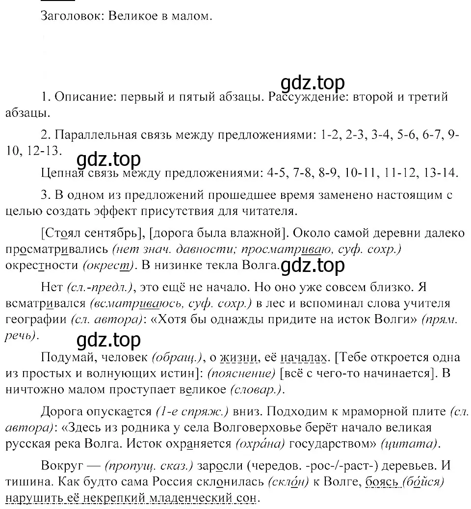 Решение 3. номер 512 (страница 241) гдз по русскому языку 8 класс Пичугов, Еремеева, учебник