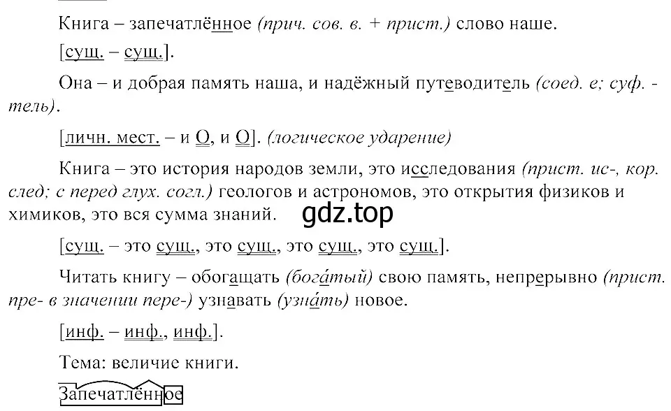 Решение 3. номер 513 (страница 241) гдз по русскому языку 8 класс Пичугов, Еремеева, учебник