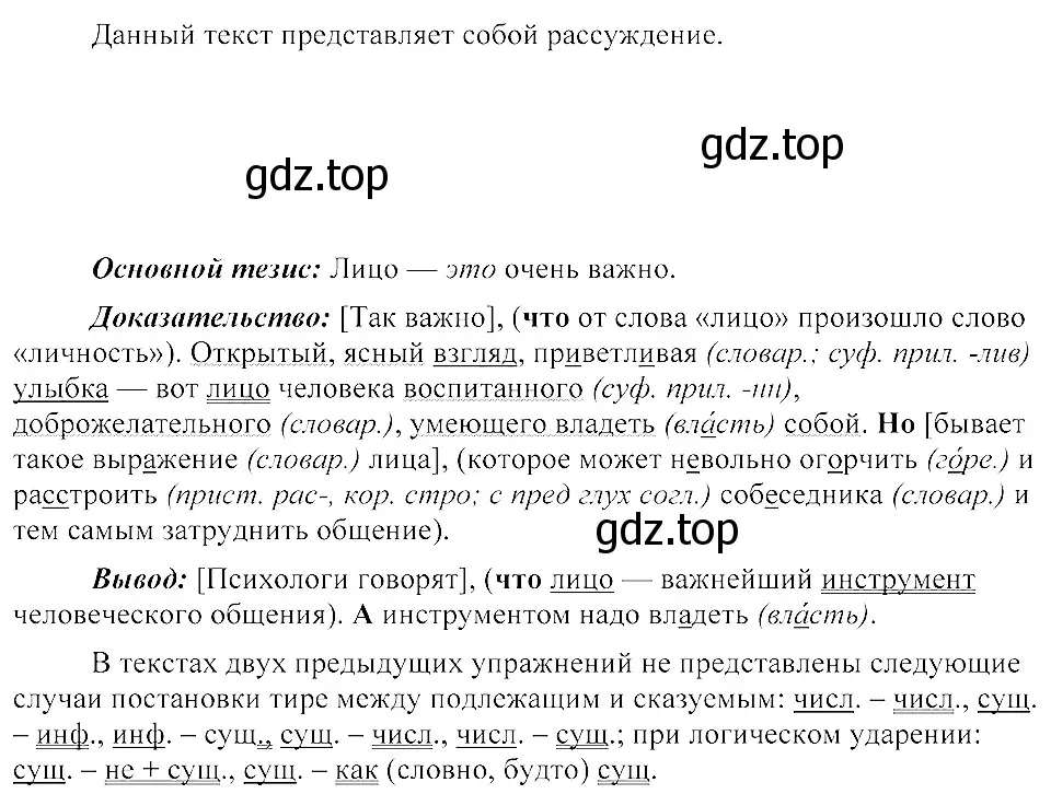 Решение 3. номер 514 (страница 242) гдз по русскому языку 8 класс Пичугов, Еремеева, учебник