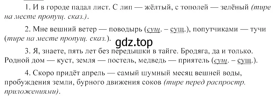 Решение 3. номер 516 (страница 243) гдз по русскому языку 8 класс Пичугов, Еремеева, учебник