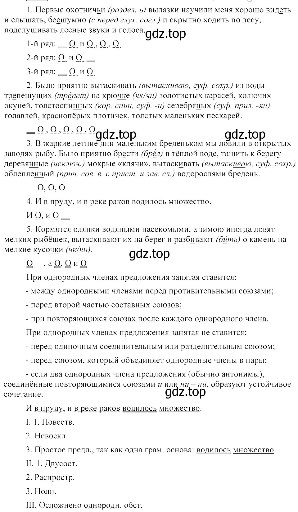 Решение 3. номер 517 (страница 243) гдз по русскому языку 8 класс Пичугов, Еремеева, учебник