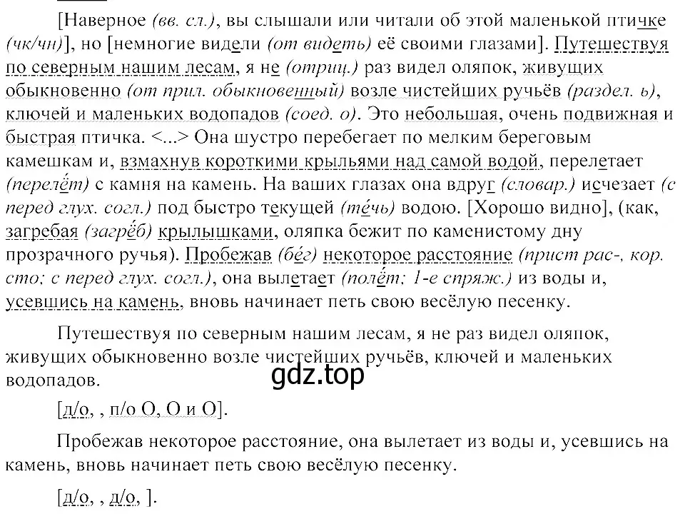 Решение 3. номер 518 (страница 243) гдз по русскому языку 8 класс Пичугов, Еремеева, учебник