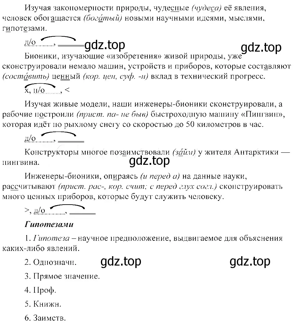 Решение 3. номер 519 (страница 244) гдз по русскому языку 8 класс Пичугов, Еремеева, учебник