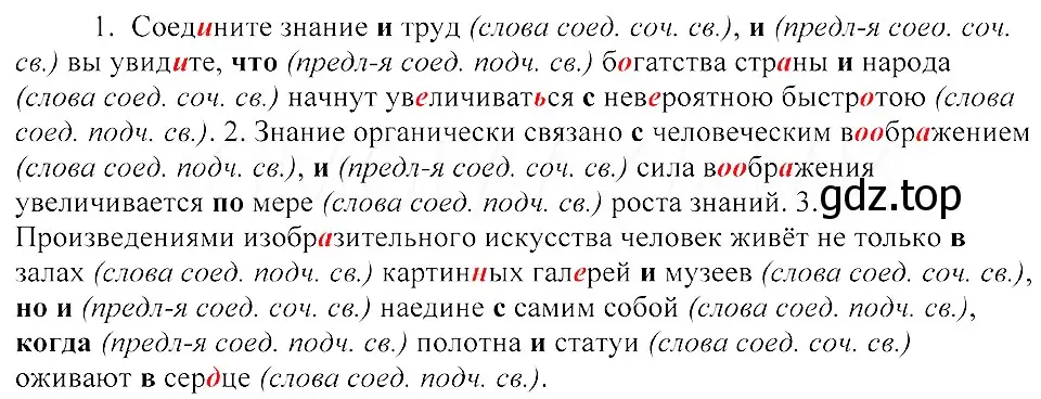 Решение 3. номер 52 (страница 31) гдз по русскому языку 8 класс Пичугов, Еремеева, учебник