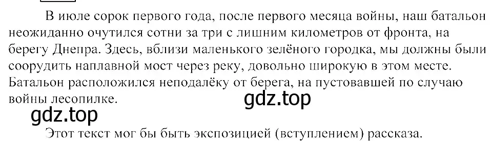 Решение 3. номер 520 (страница 244) гдз по русскому языку 8 класс Пичугов, Еремеева, учебник