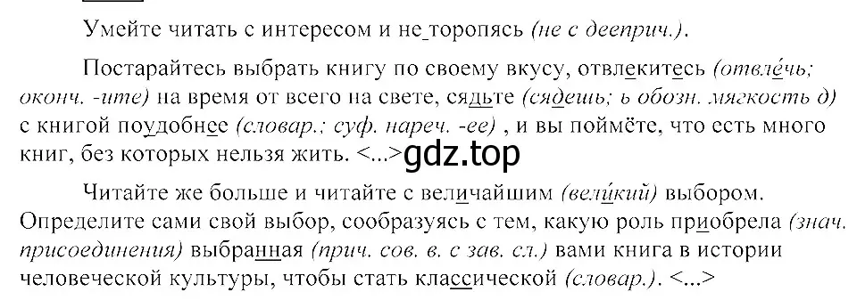 Решение 3. номер 521 (страница 245) гдз по русскому языку 8 класс Пичугов, Еремеева, учебник