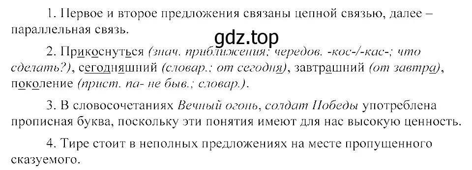 Решение 3. номер 522 (страница 245) гдз по русскому языку 8 класс Пичугов, Еремеева, учебник