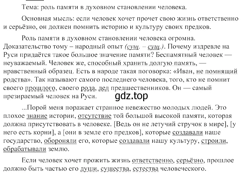 Решение 3. номер 523 (страница 246) гдз по русскому языку 8 класс Пичугов, Еремеева, учебник