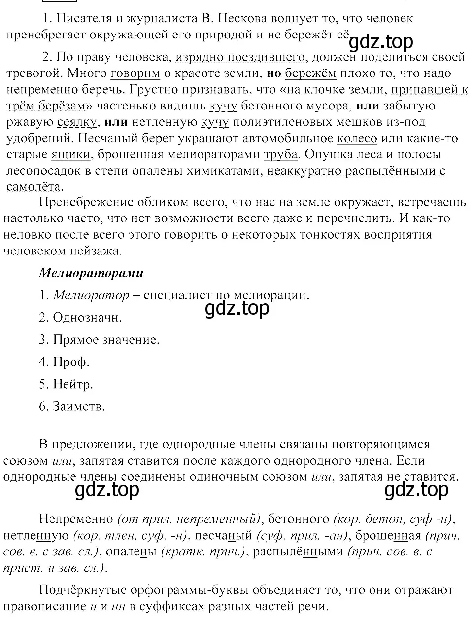 Решение 3. номер 525 (страница 247) гдз по русскому языку 8 класс Пичугов, Еремеева, учебник