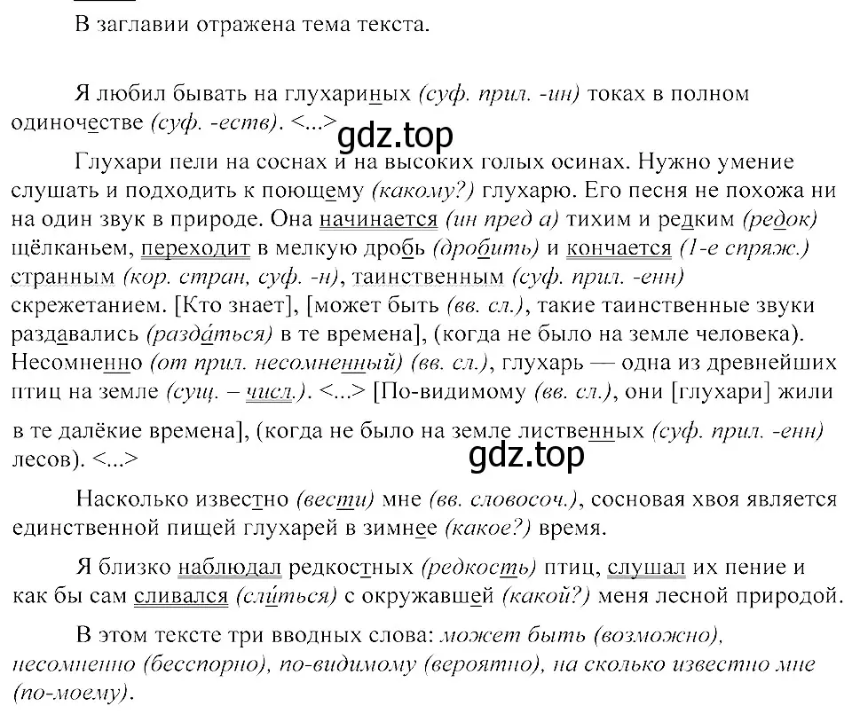 Решение 3. номер 526 (страница 247) гдз по русскому языку 8 класс Пичугов, Еремеева, учебник