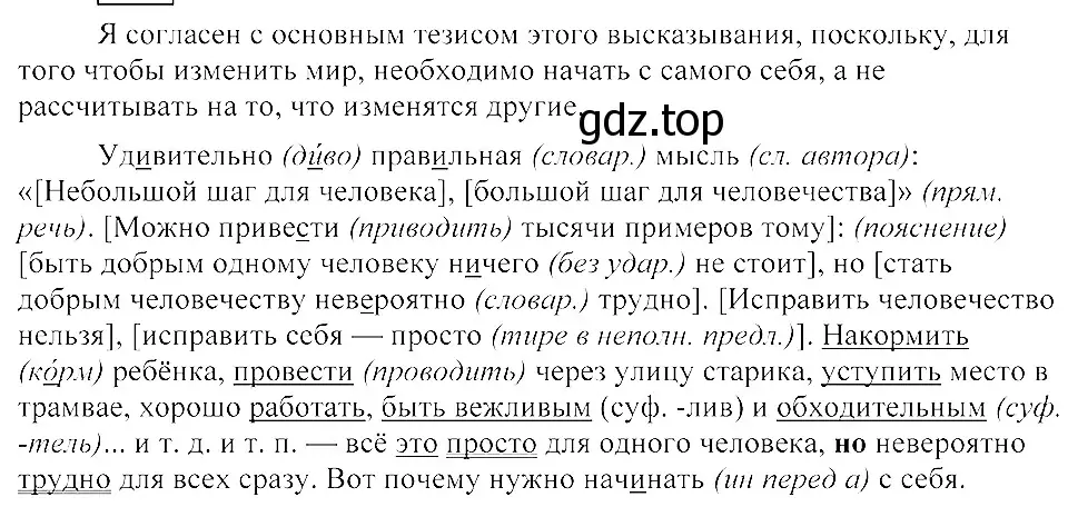 Решение 3. номер 529 (страница 249) гдз по русскому языку 8 класс Пичугов, Еремеева, учебник