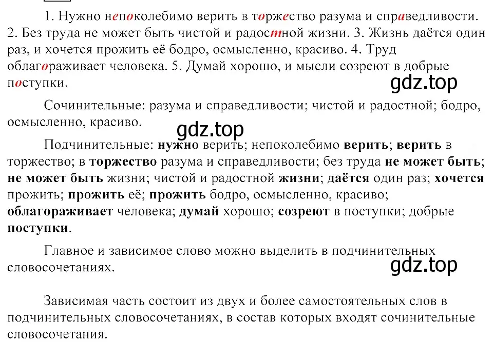 Решение 3. номер 53 (страница 32) гдз по русскому языку 8 класс Пичугов, Еремеева, учебник