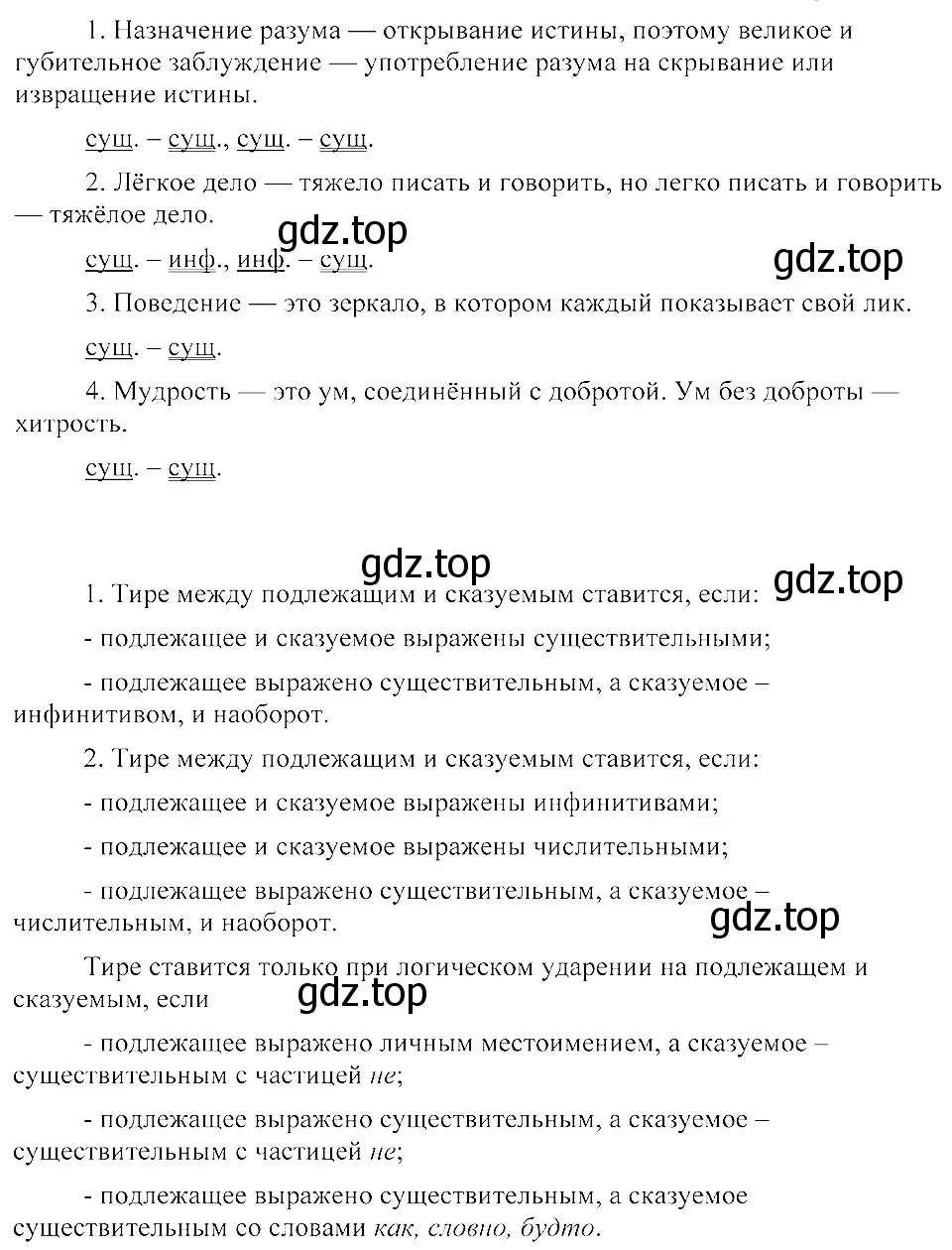 Решение 3. номер 530 (страница 250) гдз по русскому языку 8 класс Пичугов, Еремеева, учебник