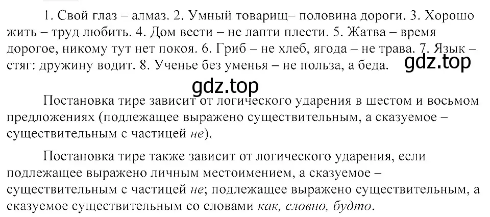 Решение 3. номер 531 (страница 250) гдз по русскому языку 8 класс Пичугов, Еремеева, учебник