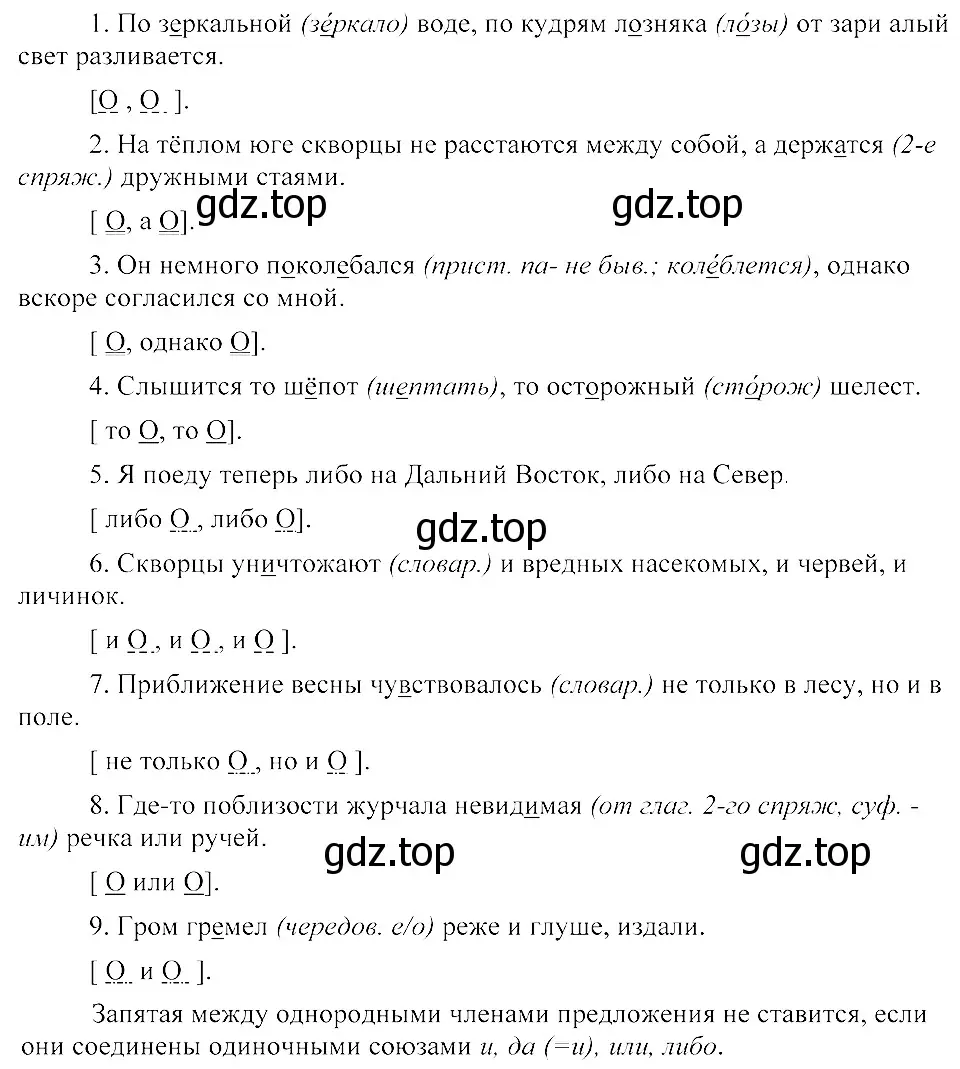 Решение 3. номер 532 (страница 251) гдз по русскому языку 8 класс Пичугов, Еремеева, учебник