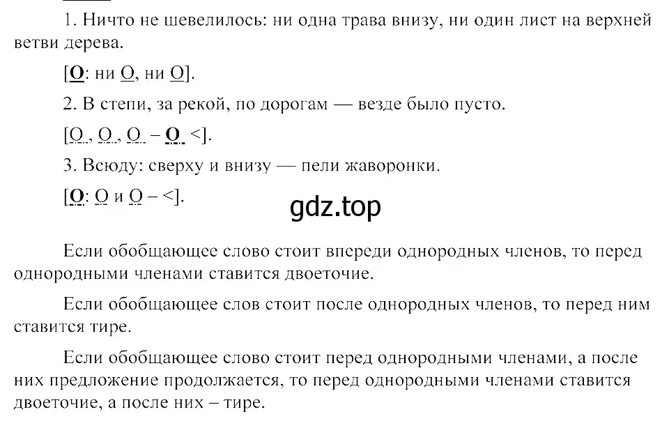 Решение 3. номер 535 (страница 252) гдз по русскому языку 8 класс Пичугов, Еремеева, учебник