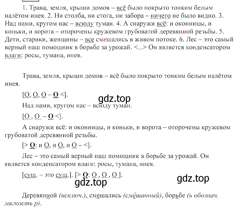 Решение 3. номер 536 (страница 253) гдз по русскому языку 8 класс Пичугов, Еремеева, учебник