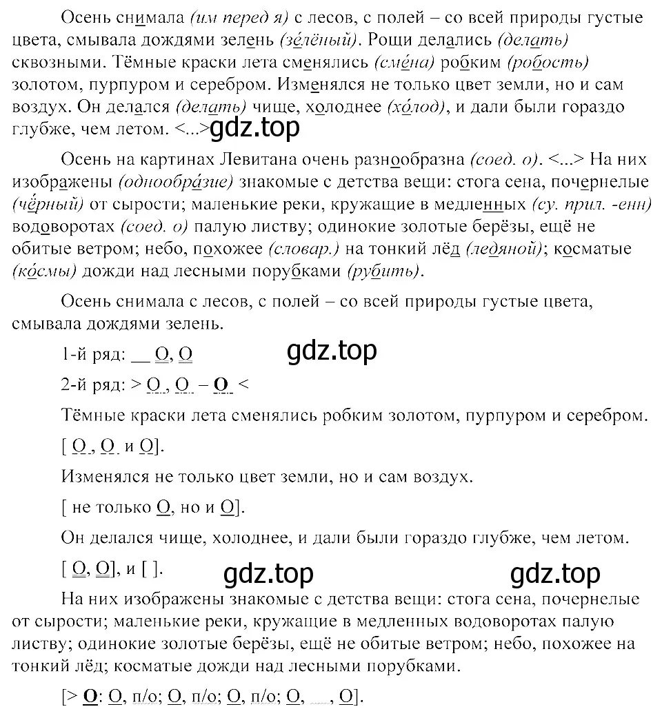 Решение 3. номер 537 (страница 253) гдз по русскому языку 8 класс Пичугов, Еремеева, учебник