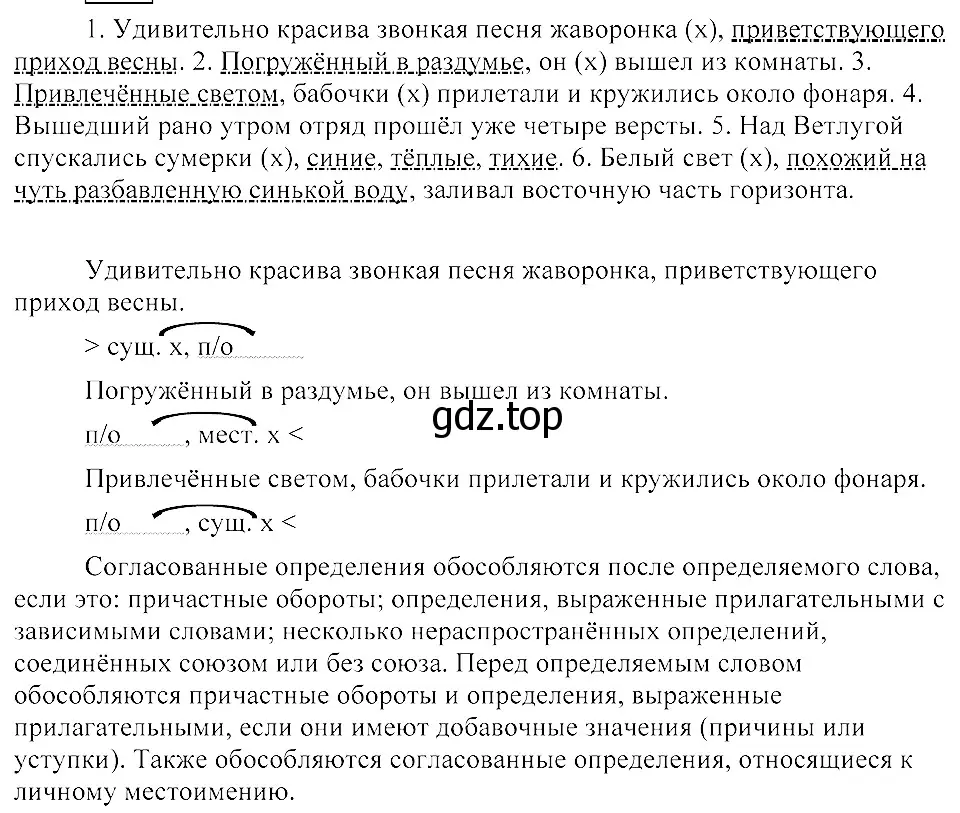 Решение 3. номер 538 (страница 254) гдз по русскому языку 8 класс Пичугов, Еремеева, учебник